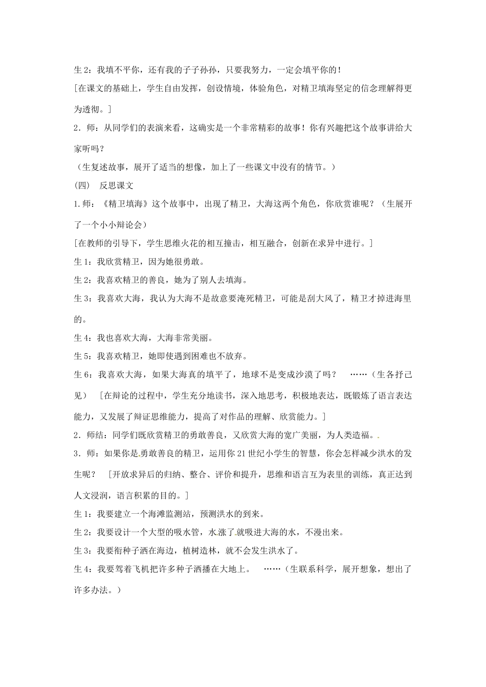 甘肃省张掖市第六中学七年级语文下册 精卫填海教案 北师大版_第3页