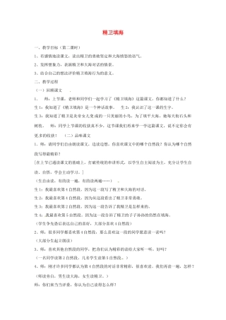 甘肃省张掖市第六中学七年级语文下册 精卫填海教案 北师大版
