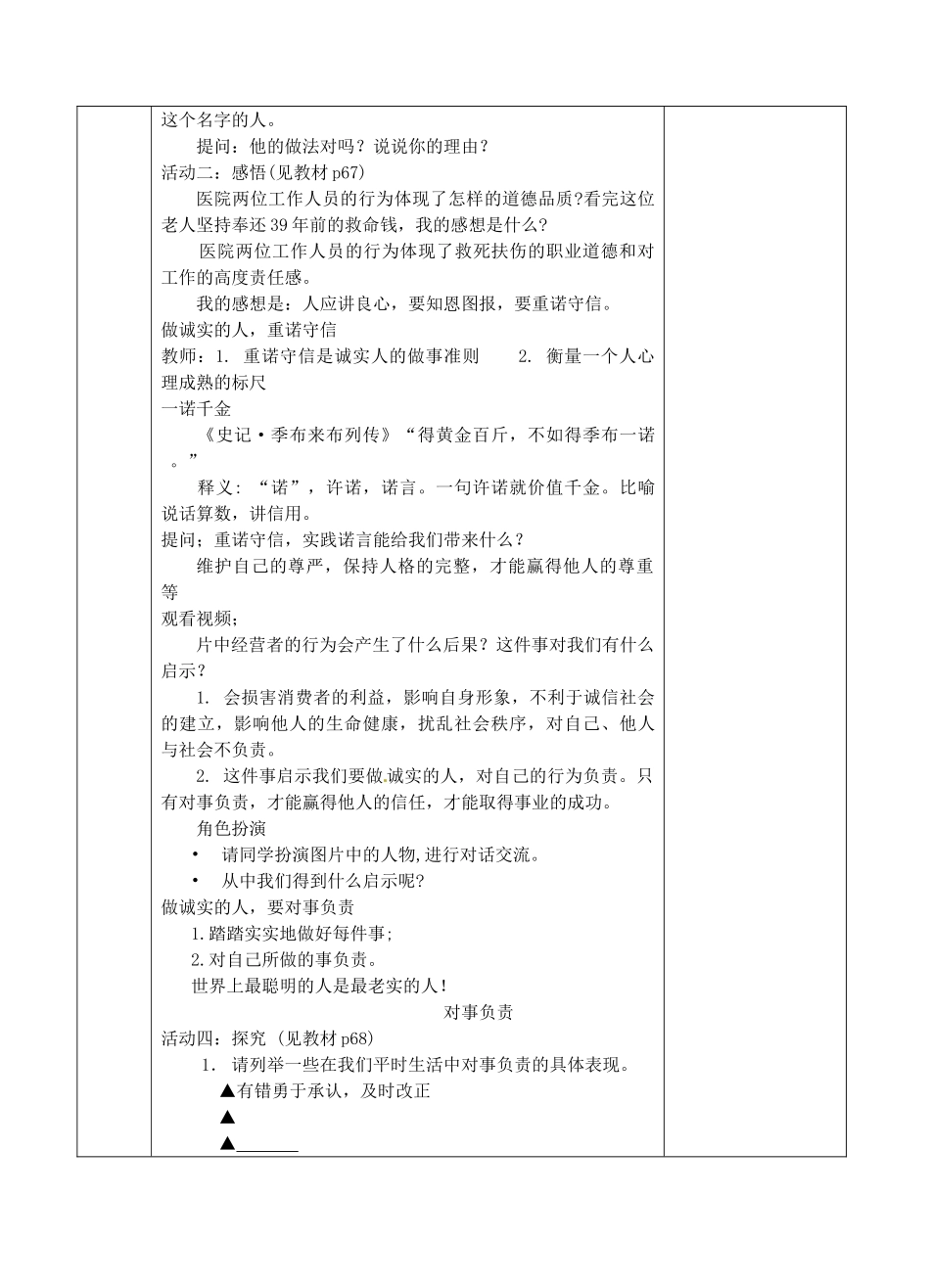 江苏省张家港市第一中学九年级政治全册 做诚实的人教案1 新人教版_第2页