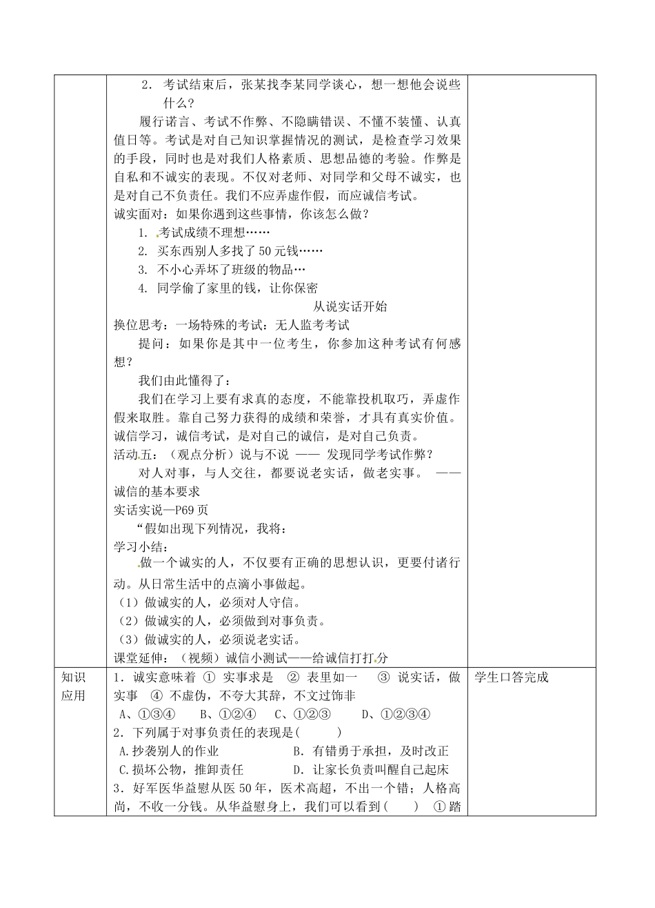 江苏省张家港市第一中学九年级政治全册 做诚实的人教案1 新人教版_第3页