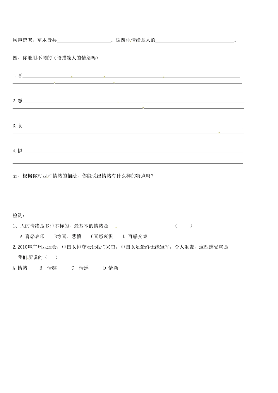 北京市房山区石窝中学七年级政治下册《多彩的情绪》教案 新人教版_第2页