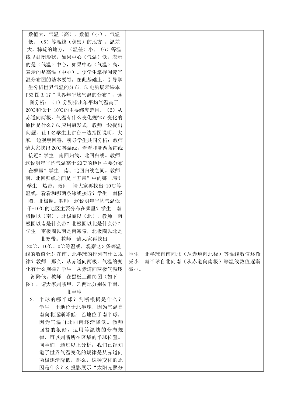山东省郯城县七年级地理《气温和气温的分布》教案2_第2页