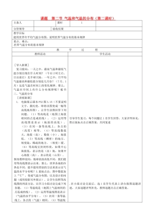 山东省郯城县七年级地理《气温和气温的分布》教案2