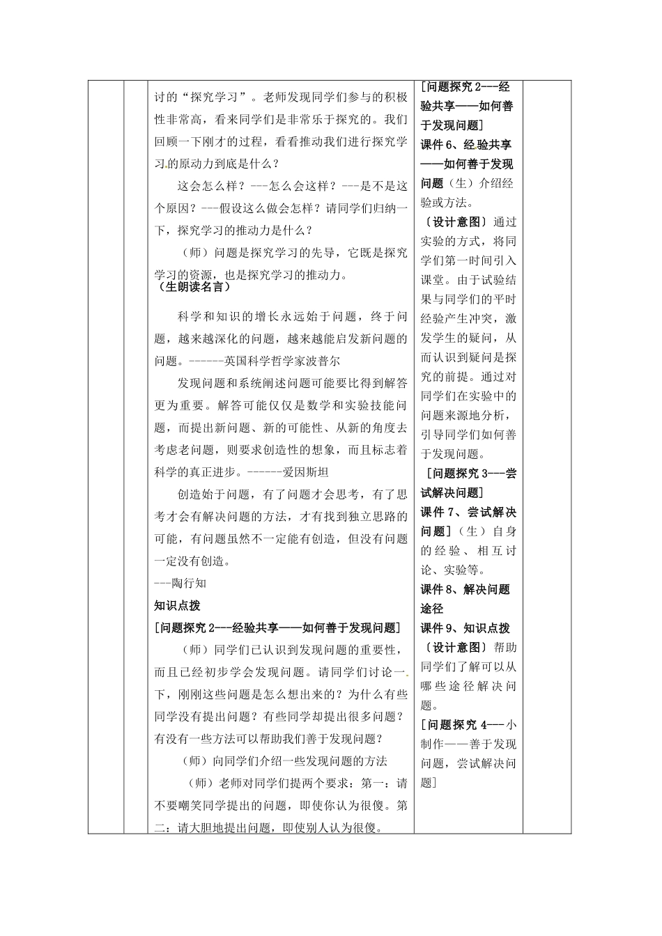江苏省大丰市刘庄镇三圩初级中学七年级政治上册 第12课 第2框 学会合作学习教案 苏教版_第2页