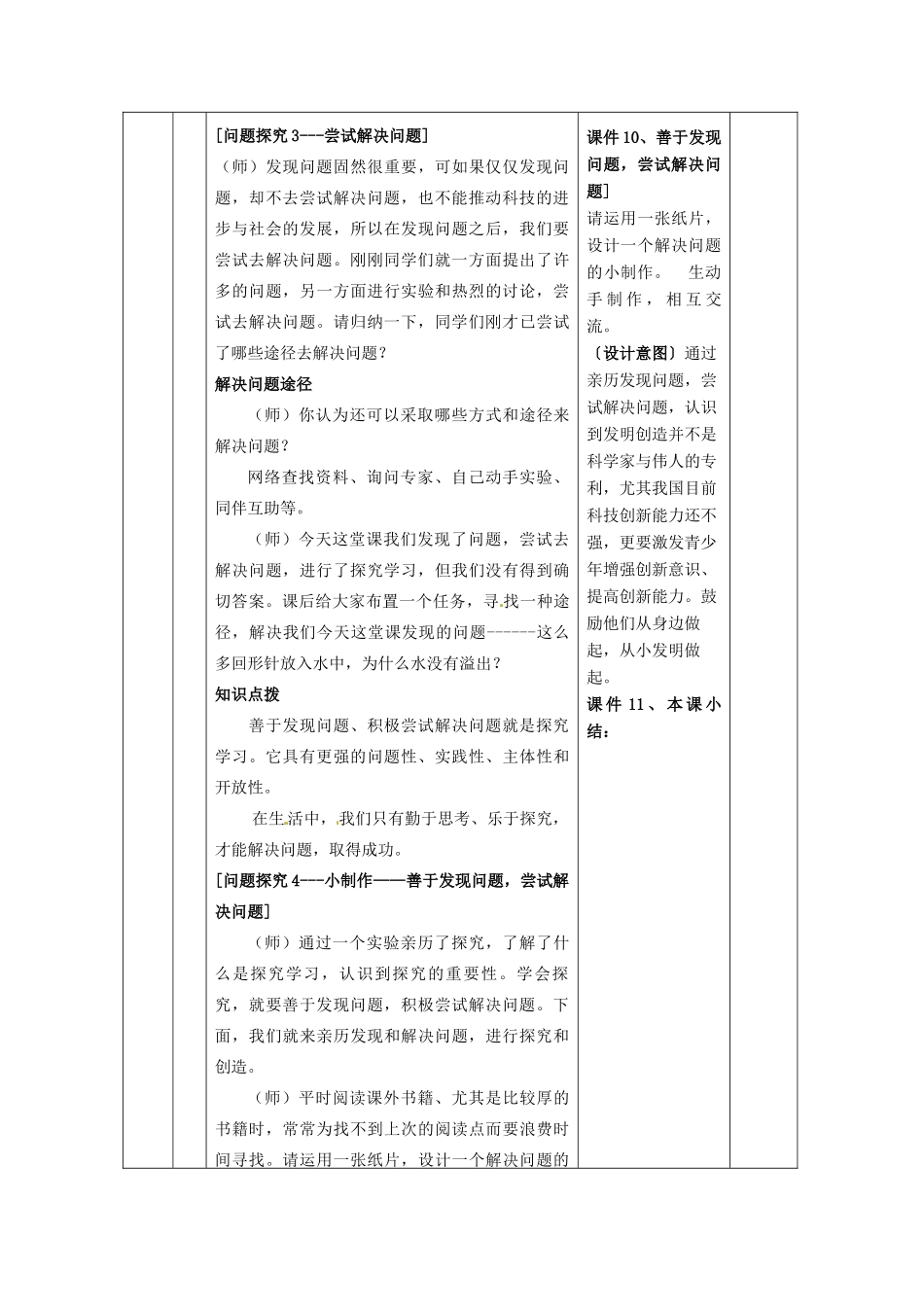 江苏省大丰市刘庄镇三圩初级中学七年级政治上册 第12课 第2框 学会合作学习教案 苏教版_第3页