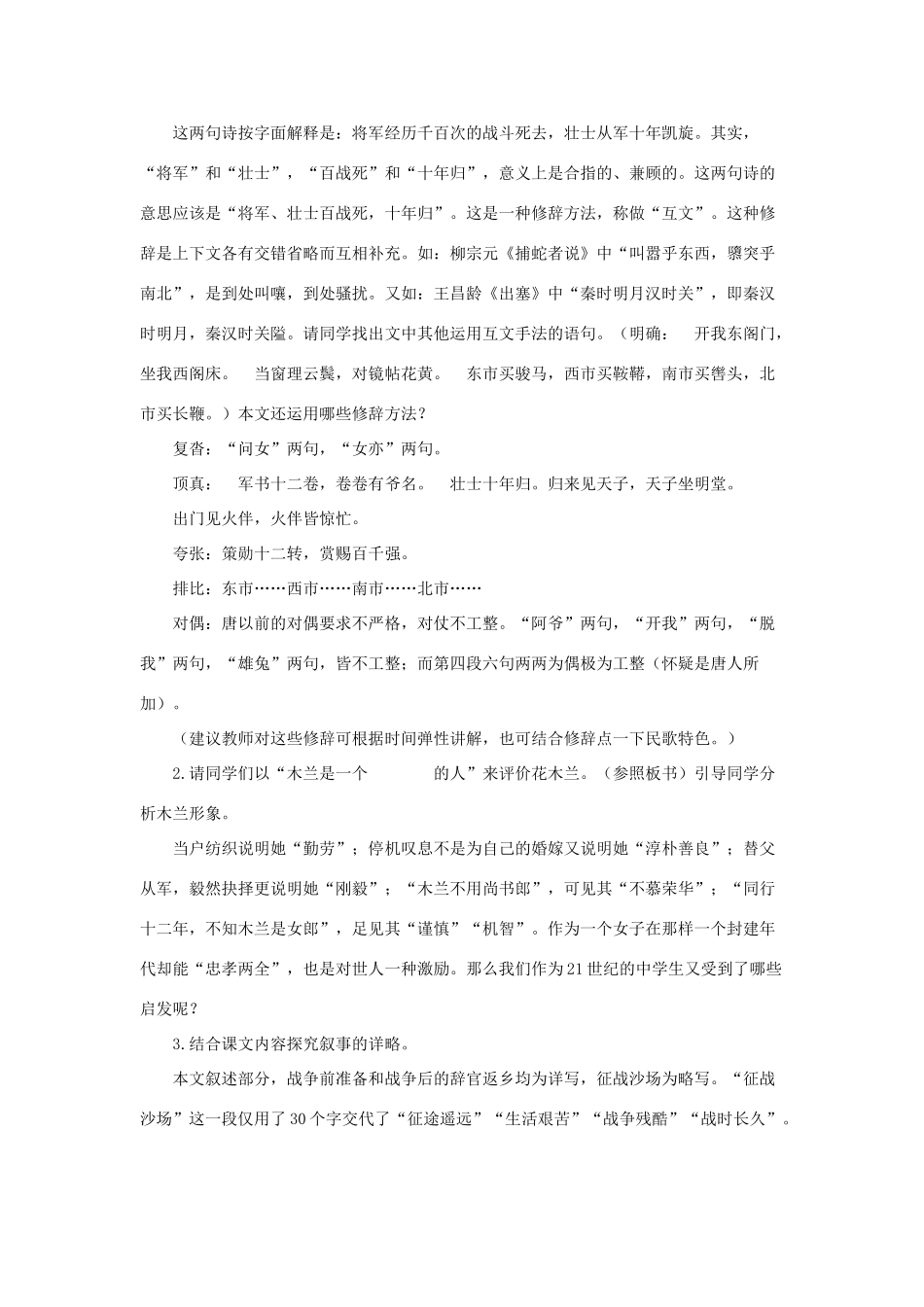 七年级语文上册：第9课《木兰诗》教案（长春版）_第3页