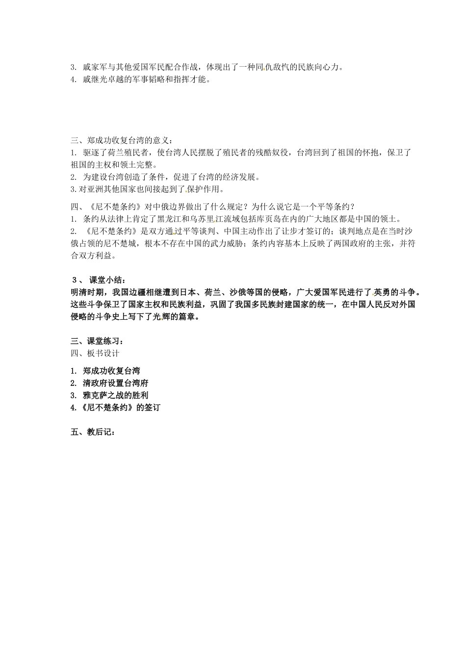 山东省邹平县实验中学七年级历史下册 第19课 明清抗击外国侵略的英勇斗争教案 新人教版_第2页