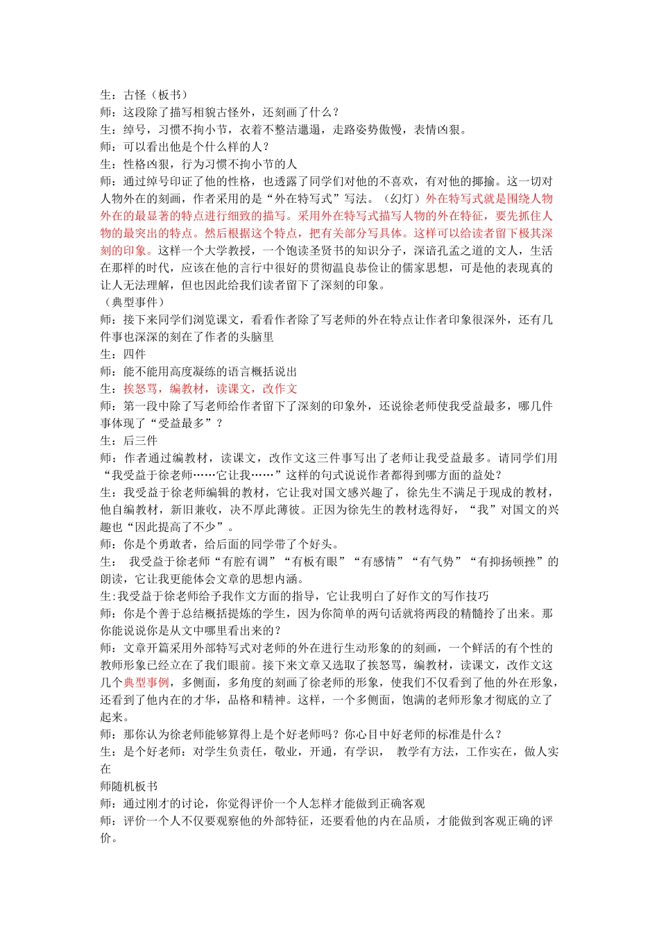 七年级语文上册 第6课《我的一位国文老师》教案1 北京课改版-北京课改版初中七年级上册语文教案_第2页