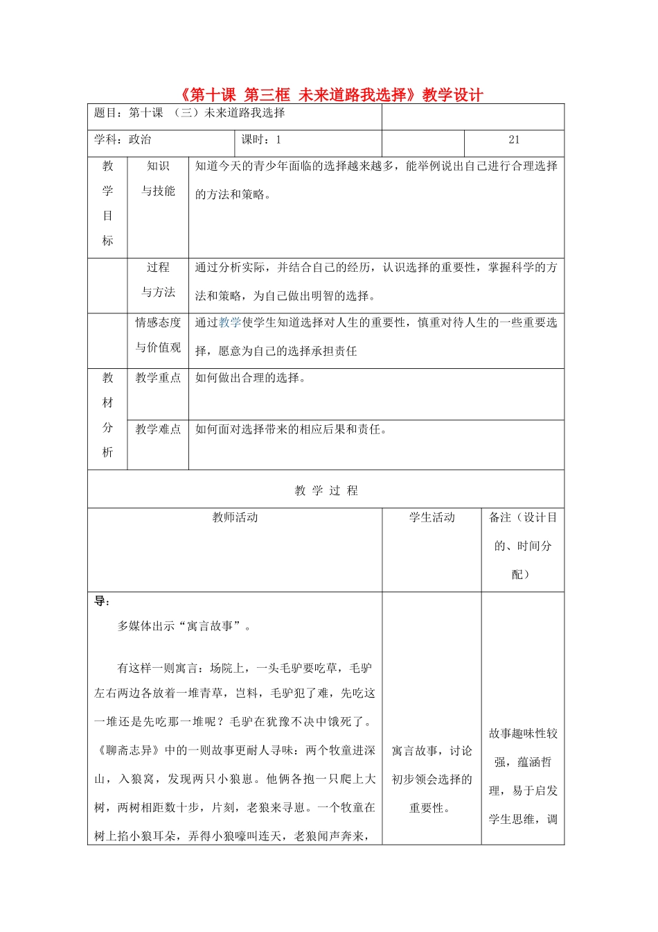 吉林省四平市第十七中学九年级政治全册《第十课 第三框 未来道路我选择》教案 新人教版_第1页