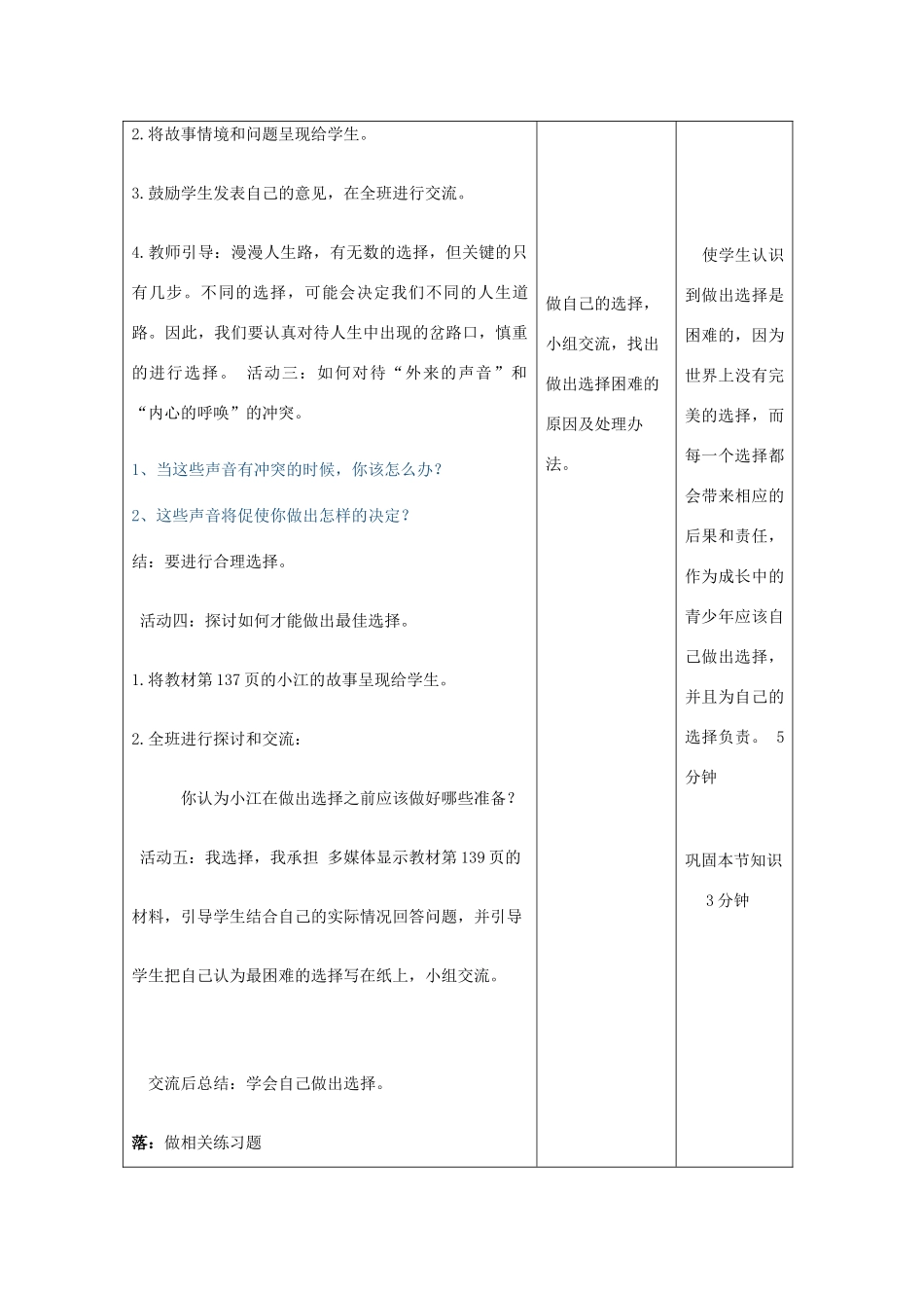 吉林省四平市第十七中学九年级政治全册《第十课 第三框 未来道路我选择》教案 新人教版_第3页