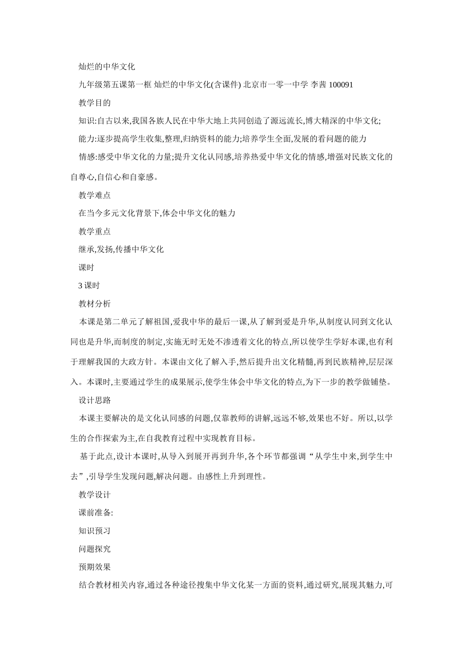 九年级政治灿烂的中华文化_第1页