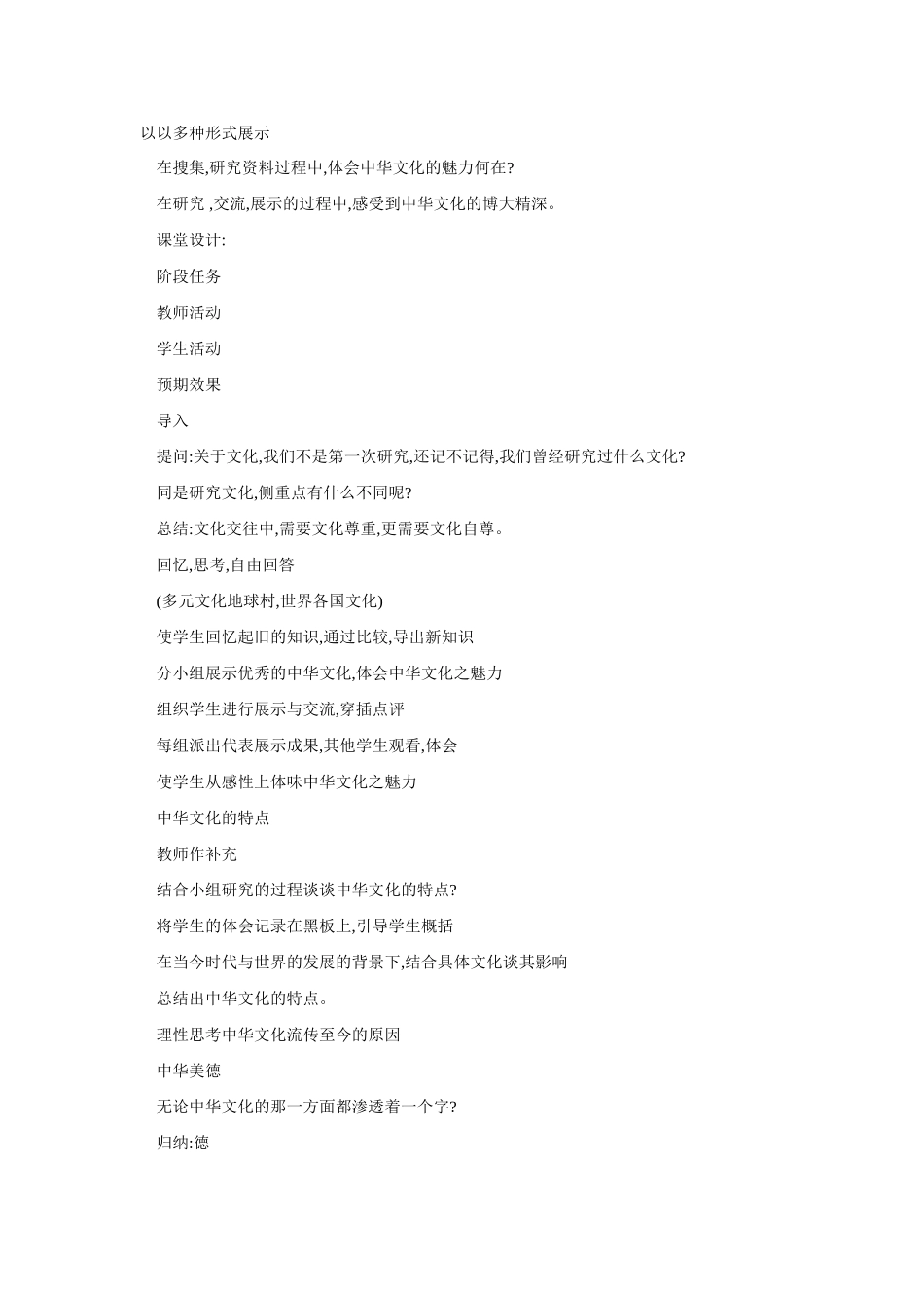 九年级政治灿烂的中华文化_第2页