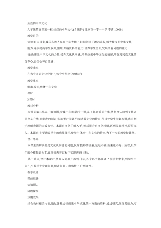 九年级政治灿烂的中华文化