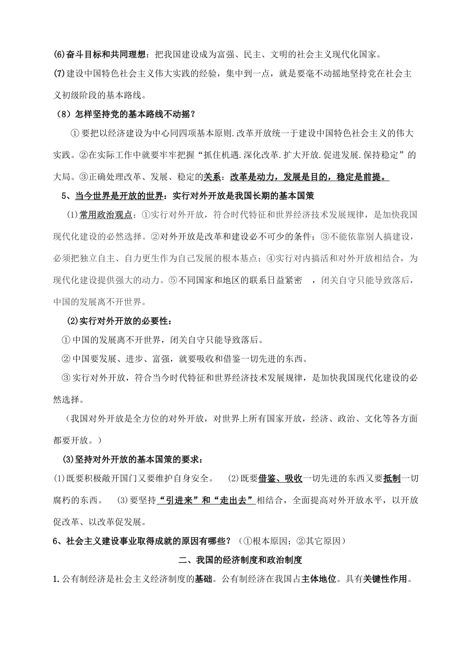 九年级政治：第一单元《认识国情 理解国策》复习教案（粤教版）_第2页