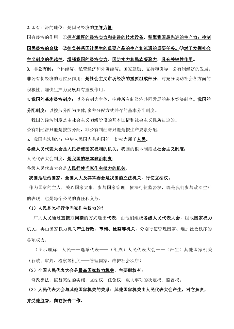 九年级政治：第一单元《认识国情 理解国策》复习教案（粤教版）_第3页