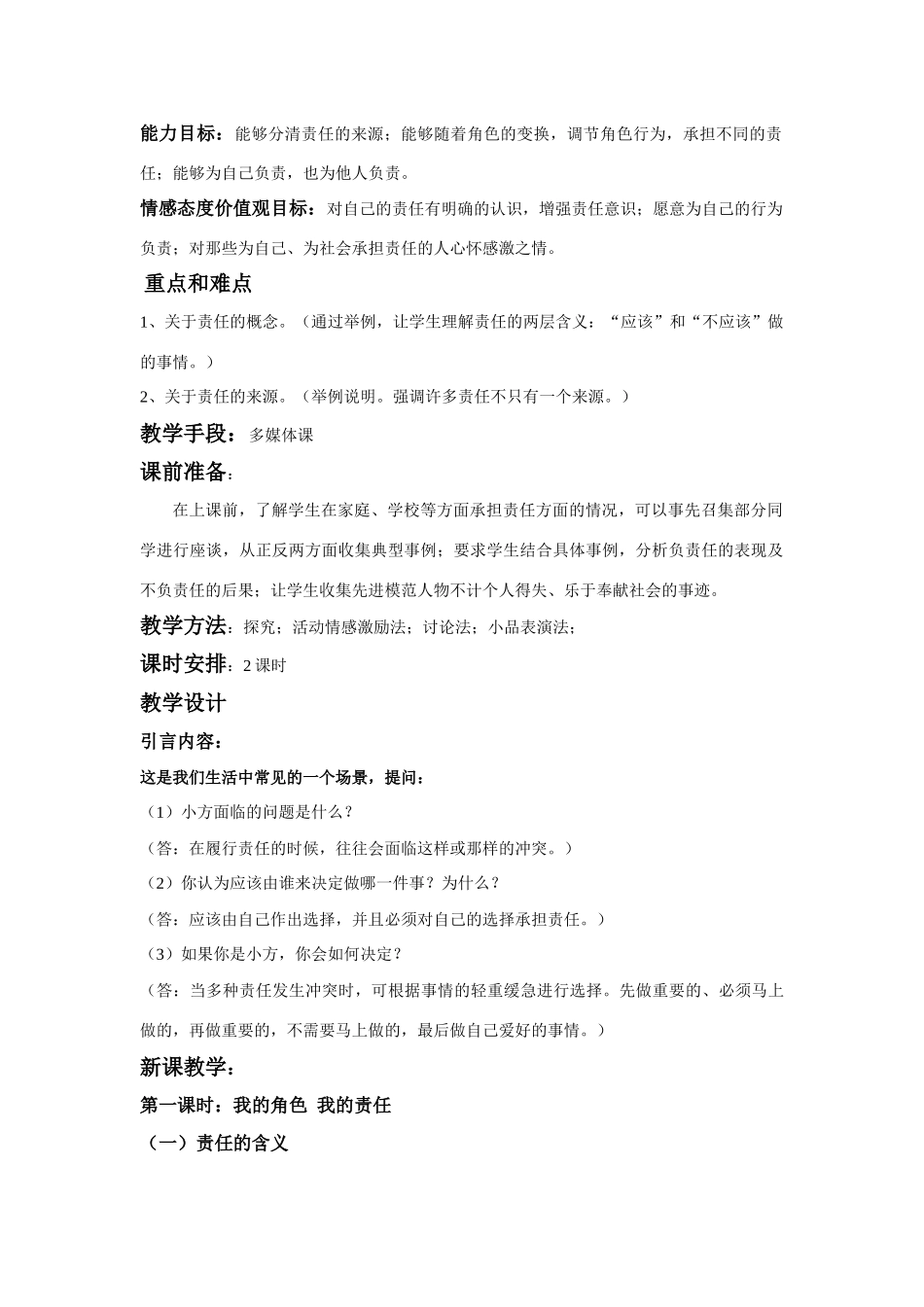 九年级政治第一框《我对谁负责　谁对我负责》教案人教版_第2页