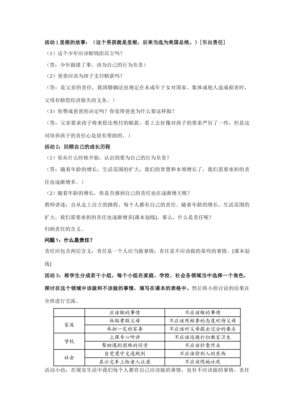 九年级政治第一框《我对谁负责　谁对我负责》教案人教版_第3页