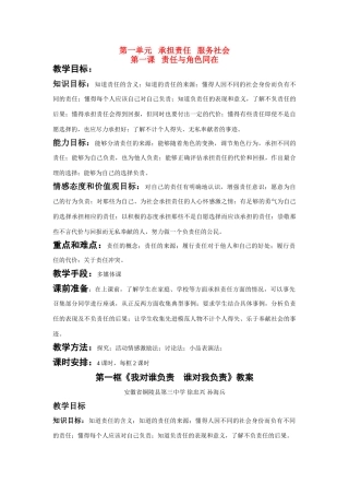 九年级政治第一框《我对谁负责　谁对我负责》教案人教版