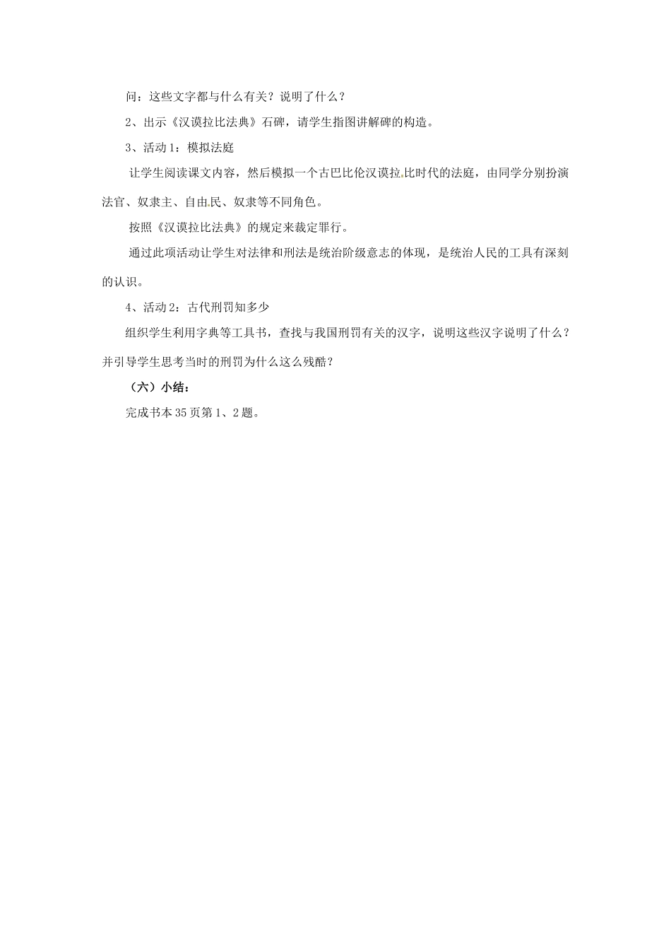 浙江省瑞安市塘下镇新华中学八年级历史与社会上册 第二单元 第二课 早期国家的形成（第2课时）教案 人教版_第3页