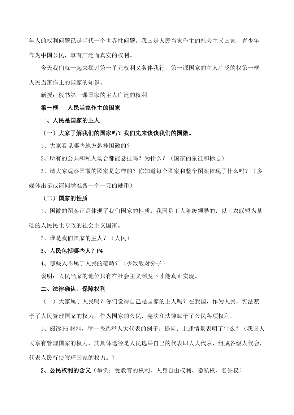 八年级政治下册 第一单元 权利义务伴我行教案1 新人教版_第2页