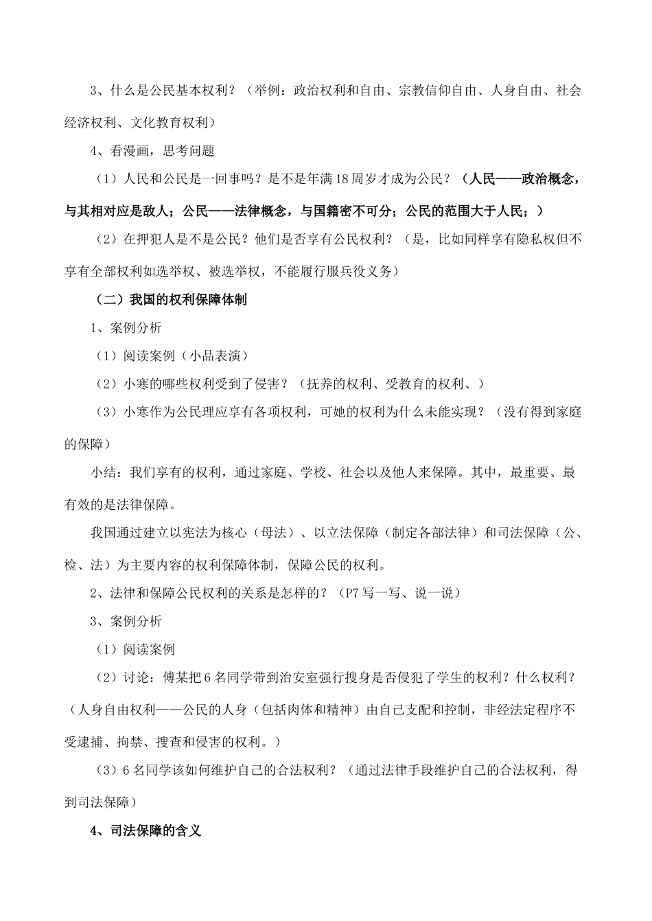 八年级政治下册 第一单元 权利义务伴我行教案1 新人教版_第3页