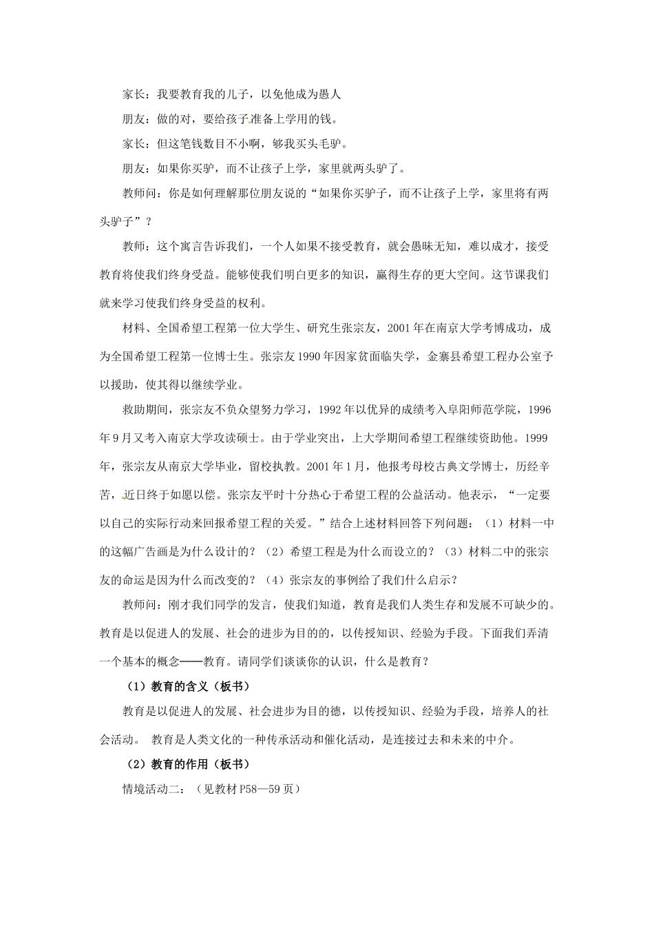 福建省沙县第六中学八年级政治下册 第六课 终身受益的权利教案 新人教版_第2页