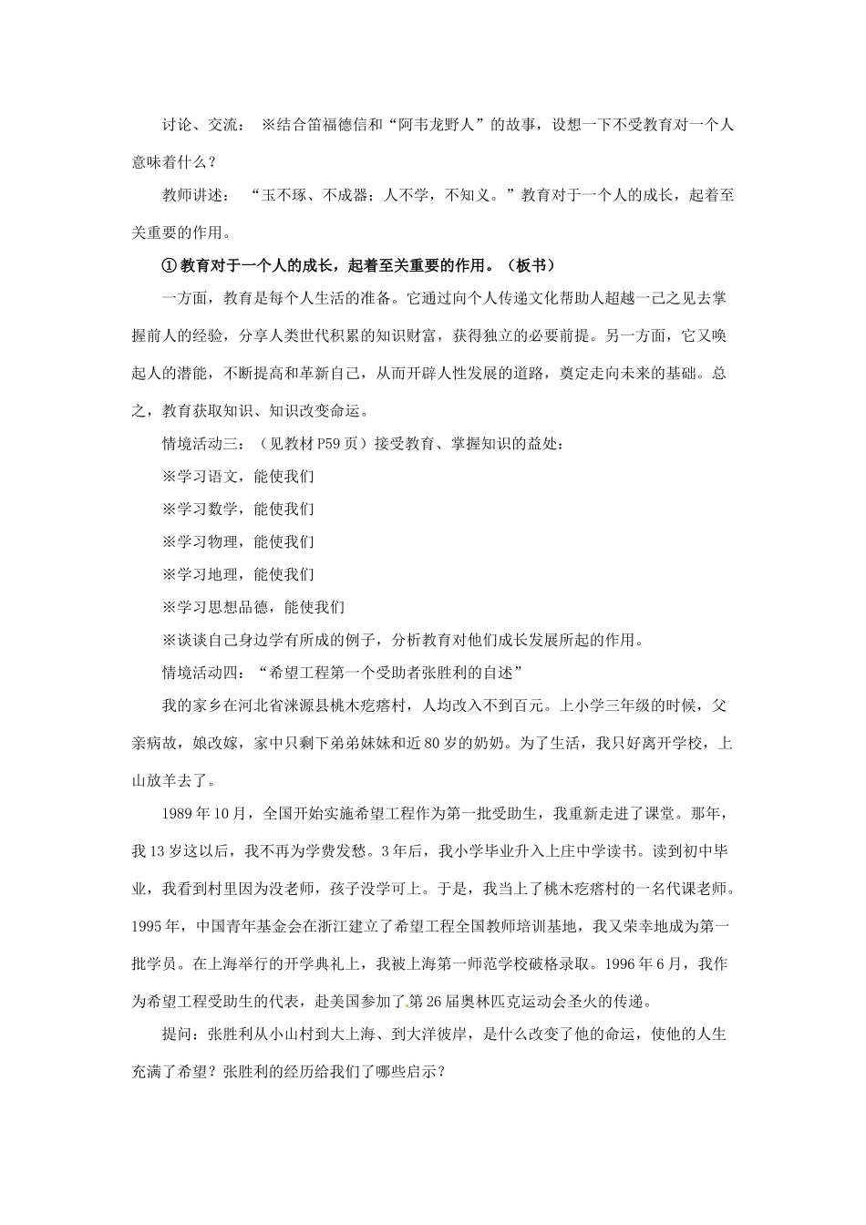 福建省沙县第六中学八年级政治下册 第六课 终身受益的权利教案 新人教版_第3页