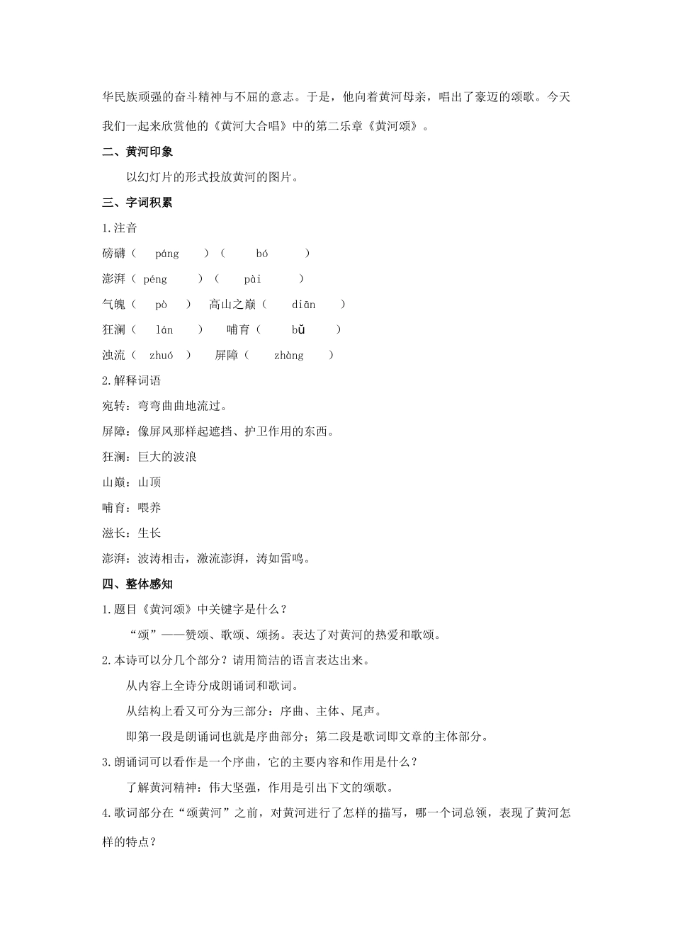 七年级语文下册 6《黄河颂》教学设计 新人教版-新人教版初中七年级下册语文教案_第2页