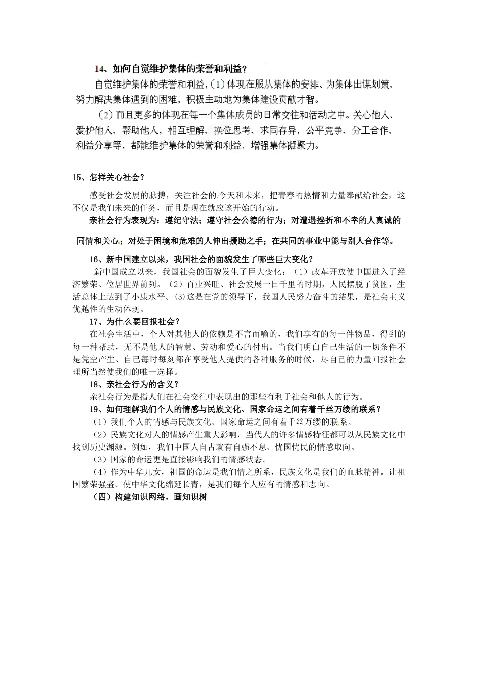 河南省陕县第一初级中学九年级政治全册 积极适应社会的发展进步教案 北师大版_第3页