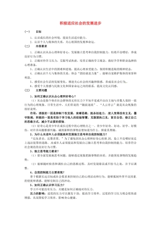 河南省陕县第一初级中学九年级政治全册 积极适应社会的发展进步教案 北师大版