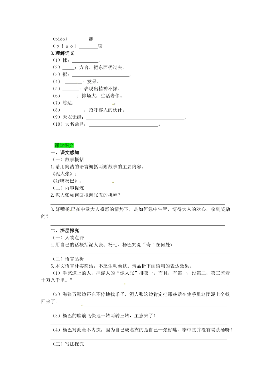 学优练（江西专用）春八年级语文下册 第四单元 20《俗世奇人》学案 （新版）新人教版-（新版）新人教版初中八年级下册语文学案_第2页