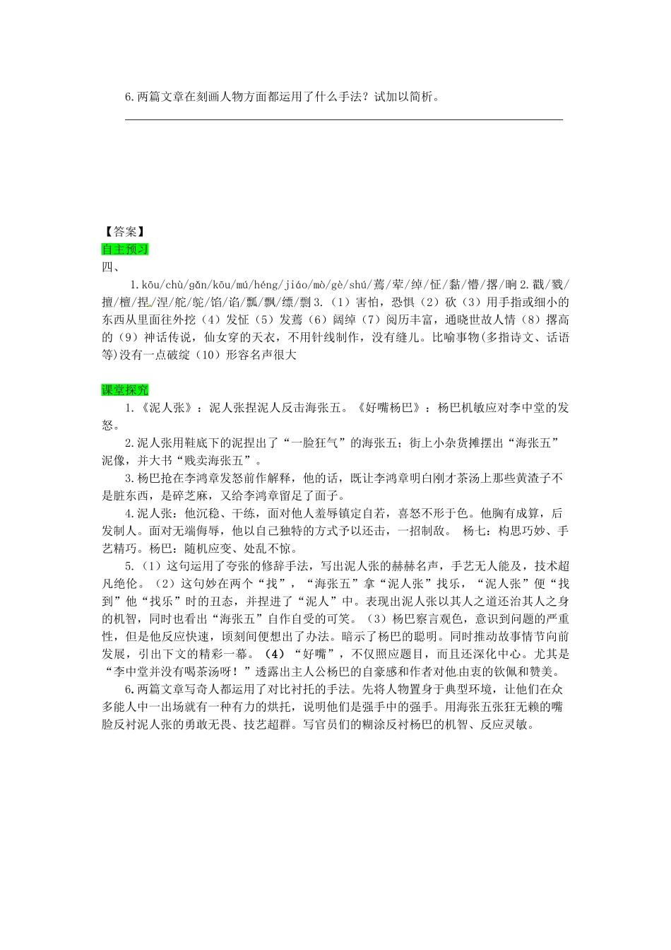 学优练（江西专用）春八年级语文下册 第四单元 20《俗世奇人》学案 （新版）新人教版-（新版）新人教版初中八年级下册语文学案_第3页