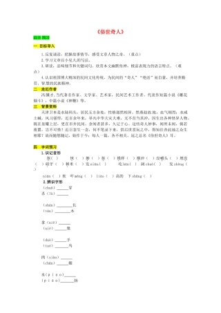 学优练（江西专用）春八年级语文下册 第四单元 20《俗世奇人》学案 （新版）新人教版-（新版）新人教版初中八年级下册语文学案