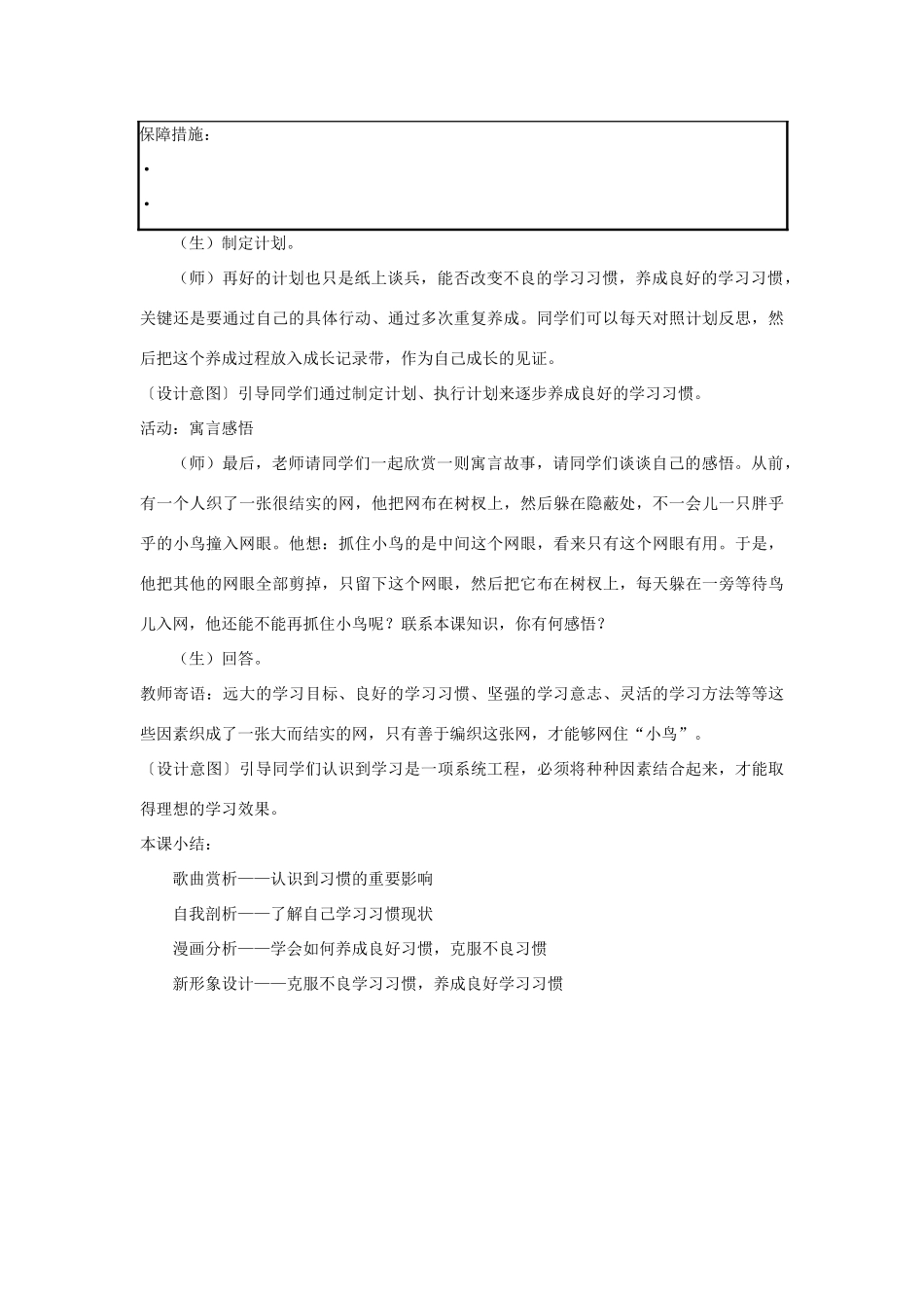 江苏省泗阳实验初中七年级政治《第13课 好习惯 重在养成》教案 人教新课标版_第3页