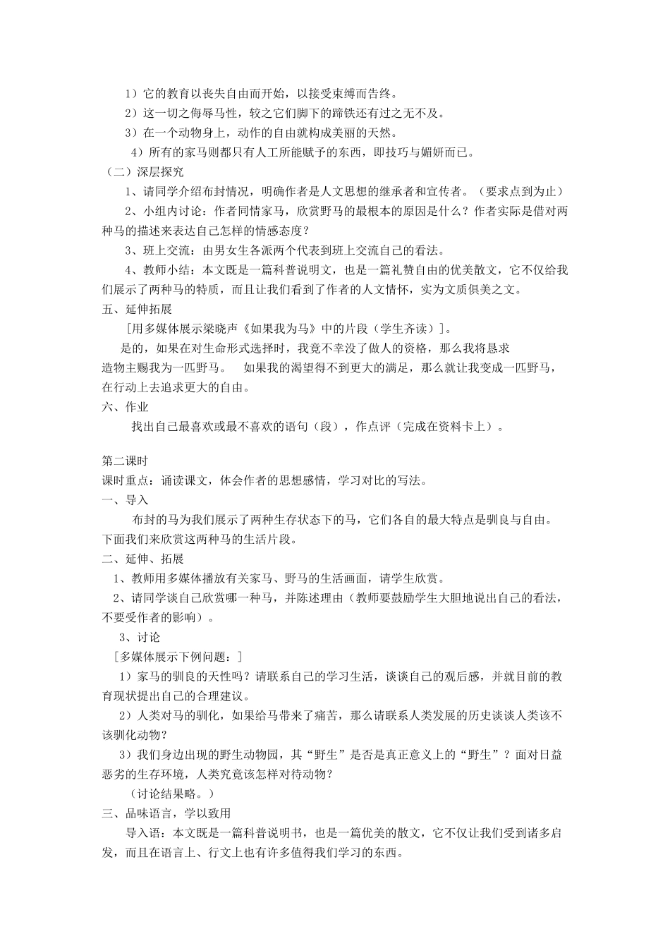 七年级语文下册 第29课《马》教案1 人教新课标版_第2页