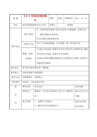 山东省胶南市隐珠街道办事处中学九年级化学《氧气的制法》教案