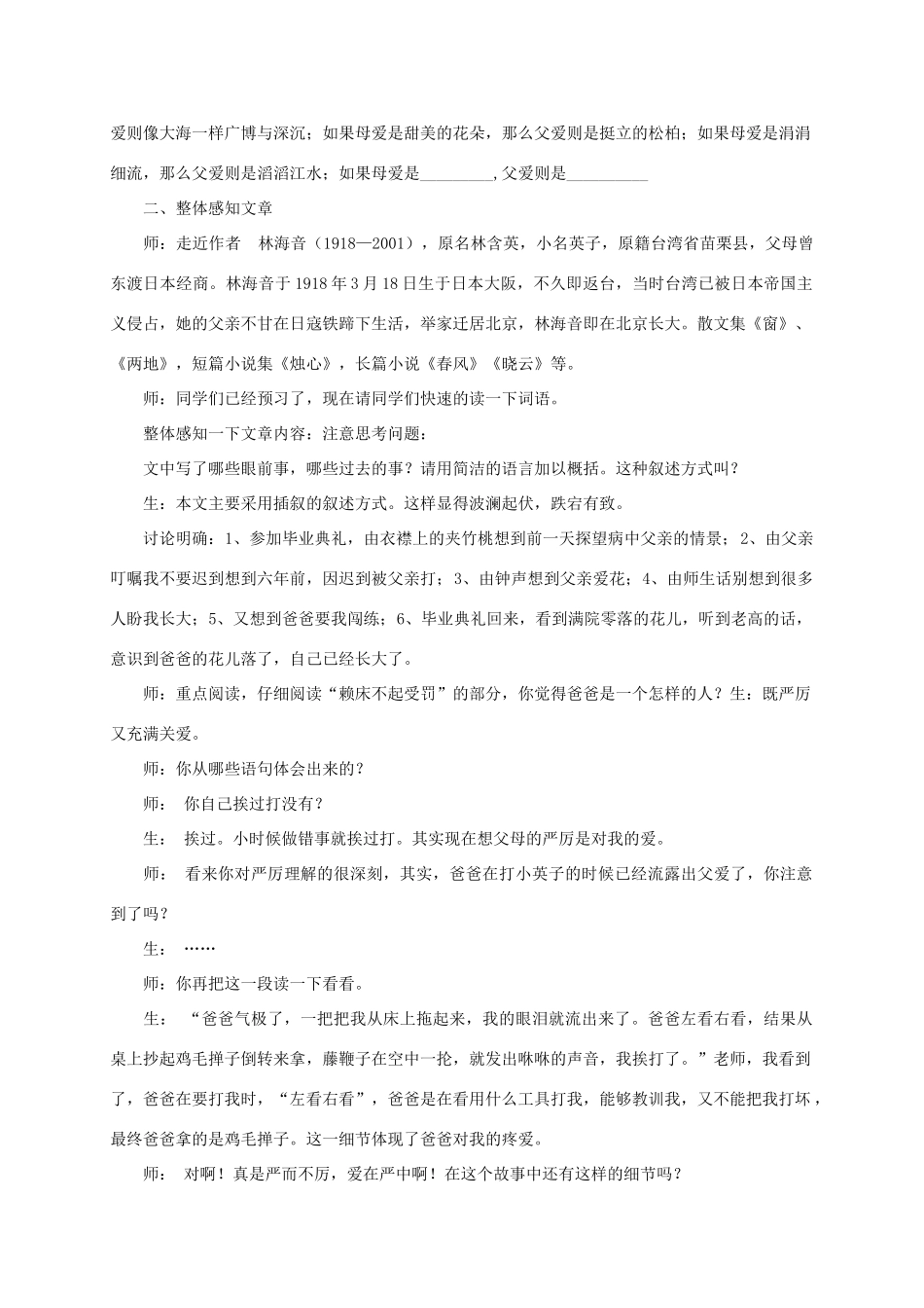 七年级语文下册 《爸爸的花儿落了》教案 人教新课标版_第2页