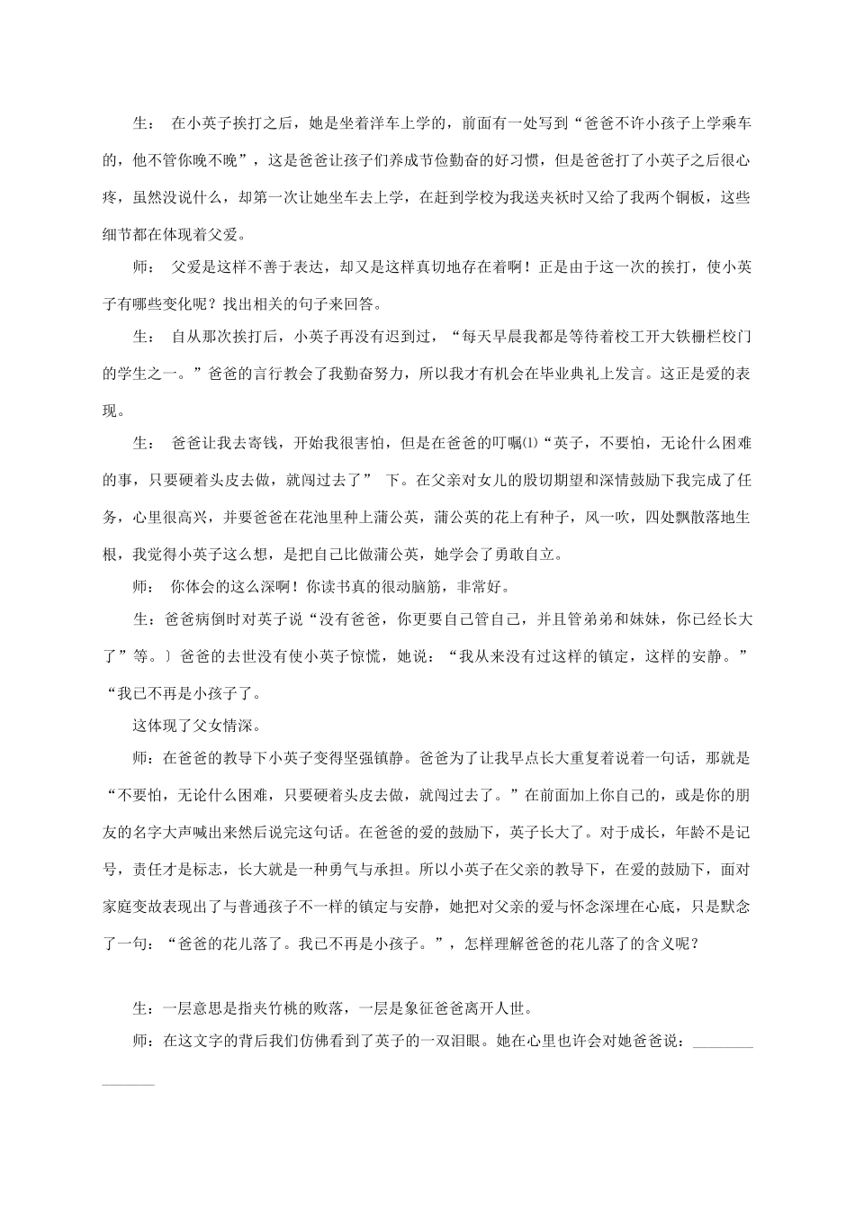 七年级语文下册 《爸爸的花儿落了》教案 人教新课标版_第3页