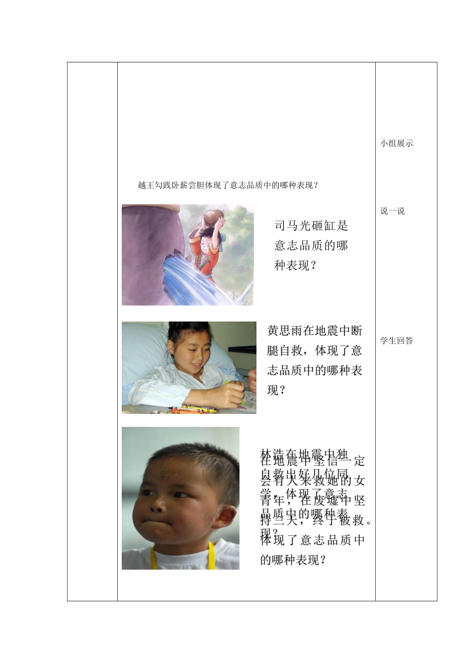 七年级思想品德上册 宝剑锋从磨砺出教案 鲁教版_第2页
