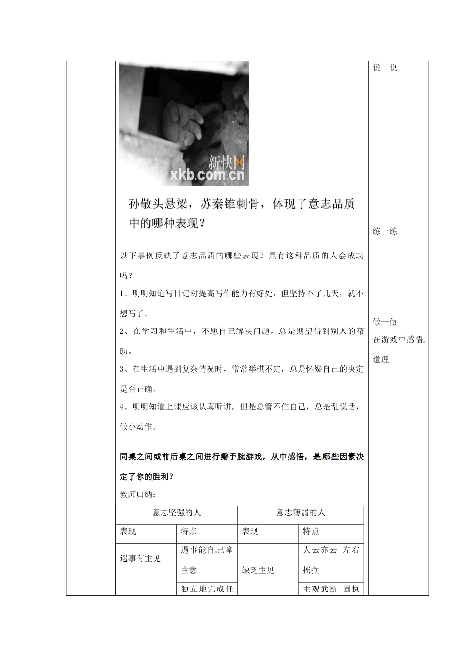 七年级思想品德上册 宝剑锋从磨砺出教案 鲁教版_第3页