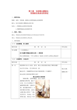 七年级思想品德上册 宝剑锋从磨砺出教案 鲁教版