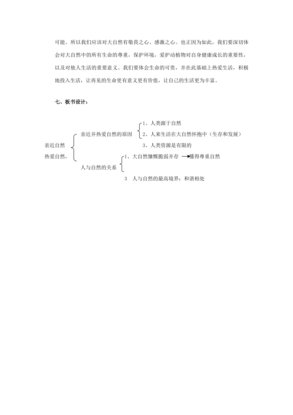 七年级思想品德上册 第一课《生命的乐章》第三课时教学设计 陕教版_第3页
