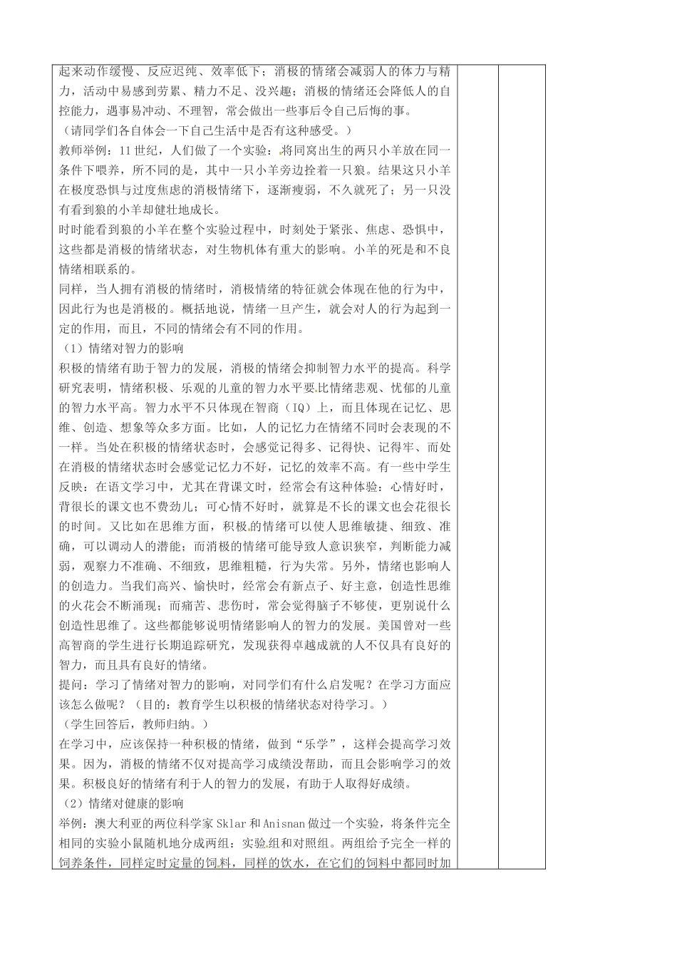 辽宁省大连市76中七年级政治上册《6.1 丰富多样的情绪（二）》教学设计 新人教版_第2页