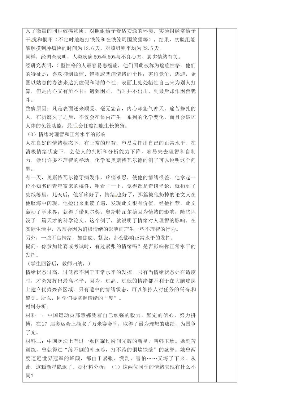 辽宁省大连市76中七年级政治上册《6.1 丰富多样的情绪（二）》教学设计 新人教版_第3页