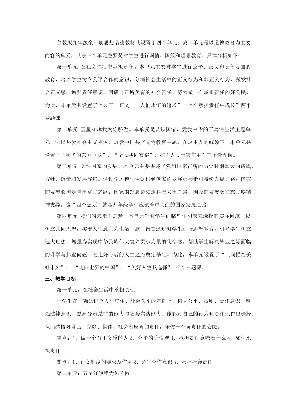 九年级政治上学期教学计划 鲁教版_第2页