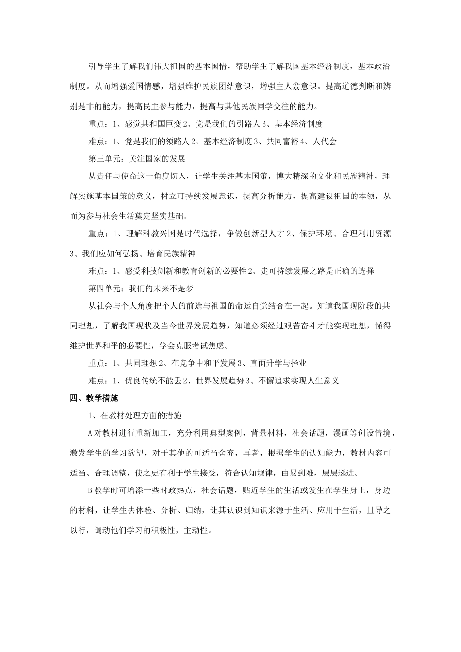 九年级政治上学期教学计划 鲁教版_第3页