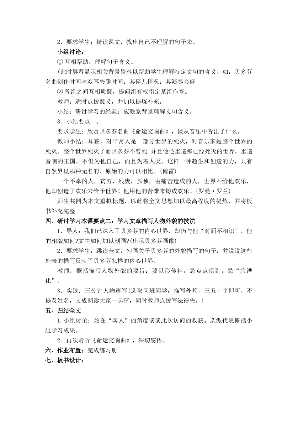 七年级语文上册 第二单元第13课《音乐巨人贝多芬》名师教学设计 新人教版_第2页