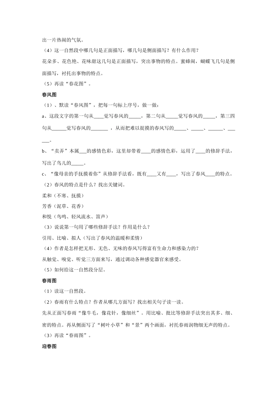 七年级语文上册 第11课《春》第2教时教案 人教新课标版_第2页