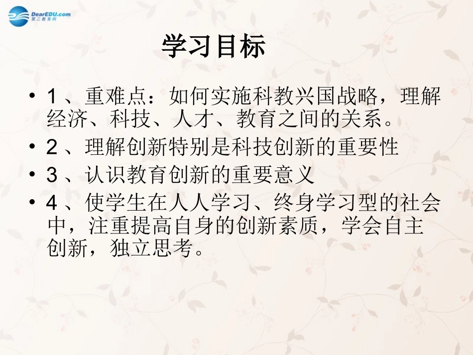 九年级政治全册 第6课 第2站 民族振兴的动力课件2 北师大版_第2页