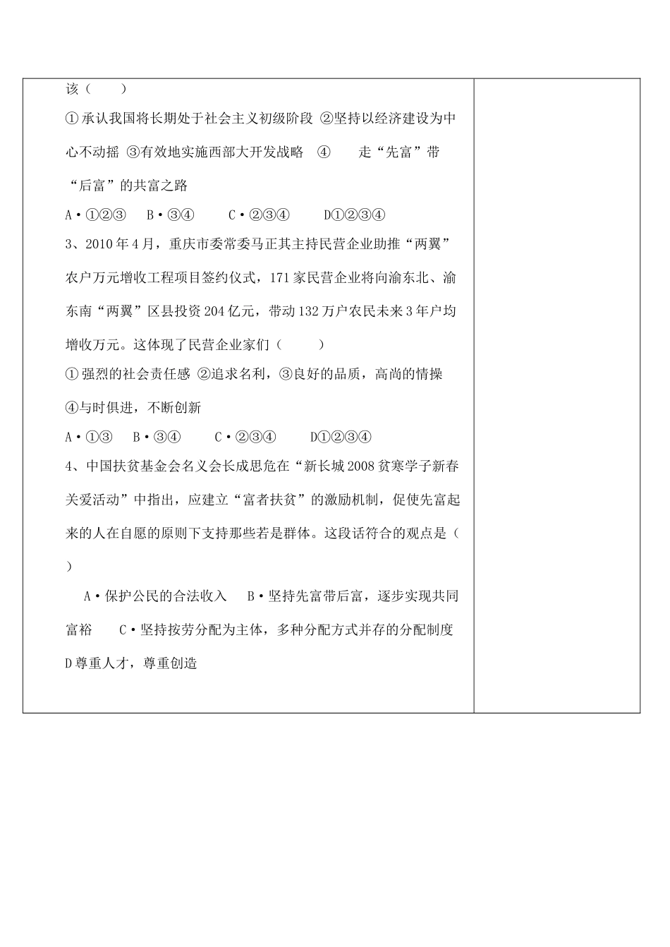 九年级政治 第六课 富而思源 富而思进教案 教科版_第3页